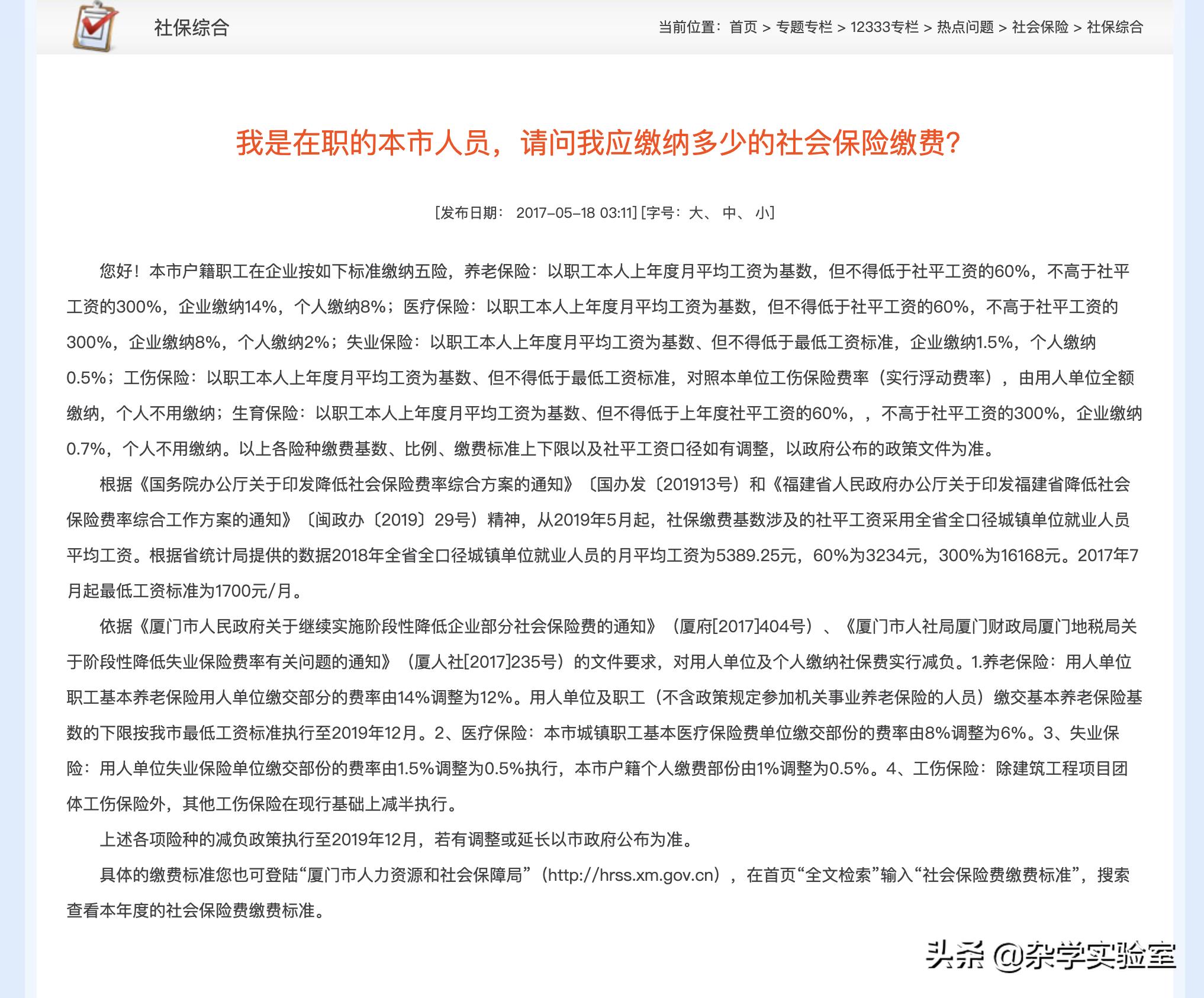 每个月交1080社保是什么档次,广东灵活就业交社保每个月多少钱