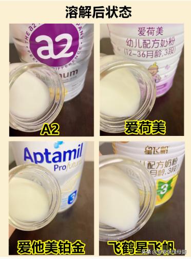 爱荷美奶粉跟飞鹤星飞帆哪个好点,测评推荐的三段奶粉清淡