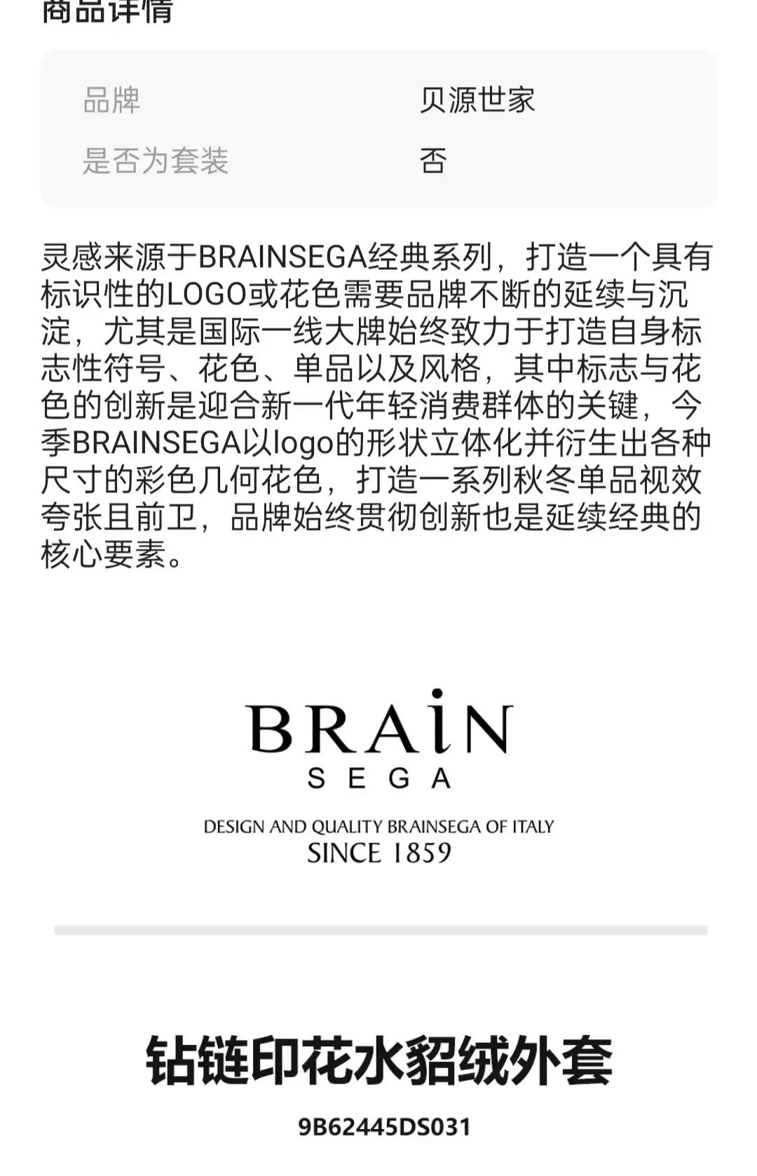 KS电商直播间出现卖近10万一件的大衣