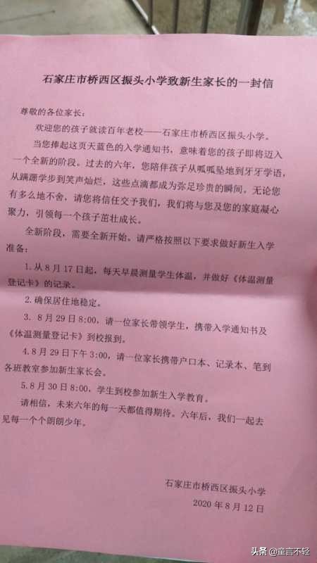 石家庄新石小学一年级录取通知书,石家庄各个学校初中录取通知书