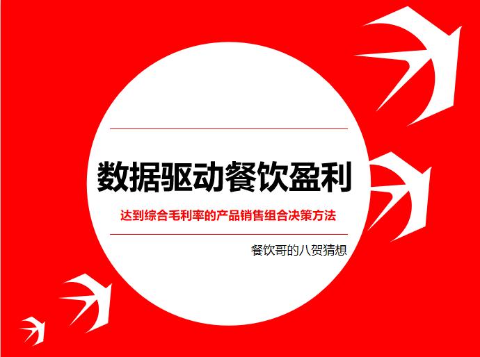餐厅菜品销售毛利率占比计算,菜品销售综合毛利率