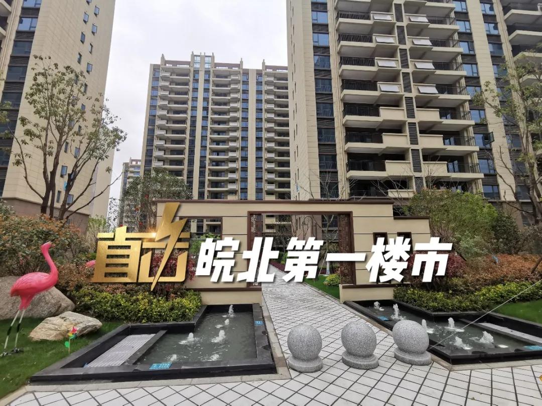 阜阳最新交付“红黑榜”！8大品质小区好评！4大新盘交付被投诉…