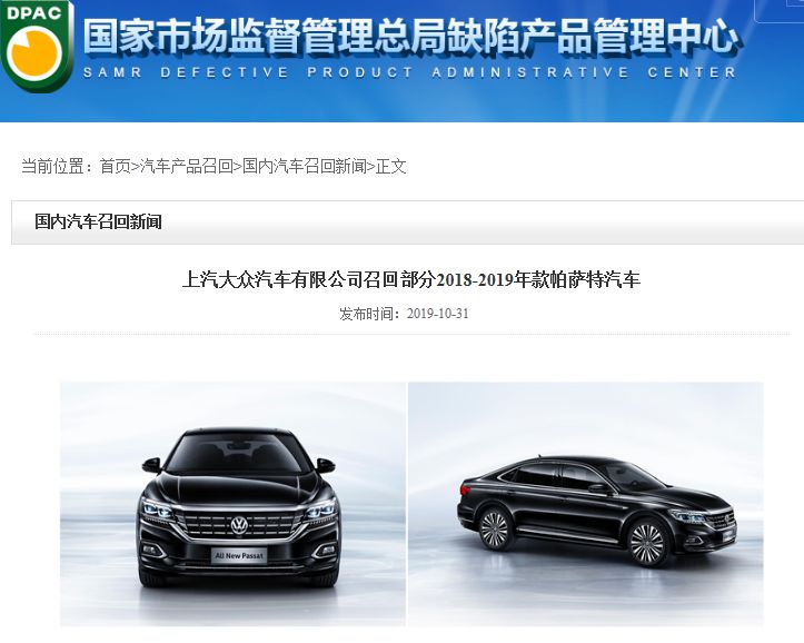 上汽大众召回部分车型咋回事,上汽大众召回帕萨特