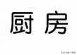 赏案例丨生活不将就一楼也要明亮温馨