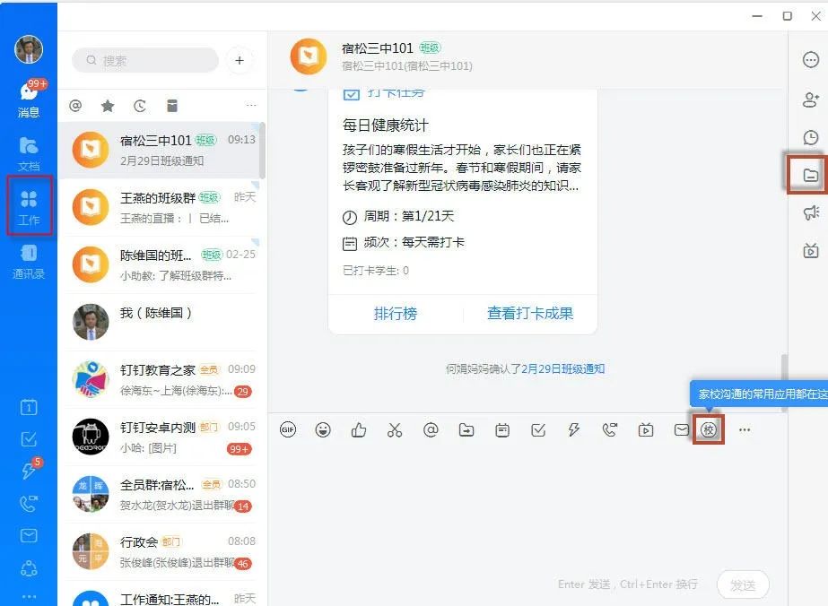 钉钉“家校本”文本作业怎么发？作业发布提交批阅一次告诉你方法