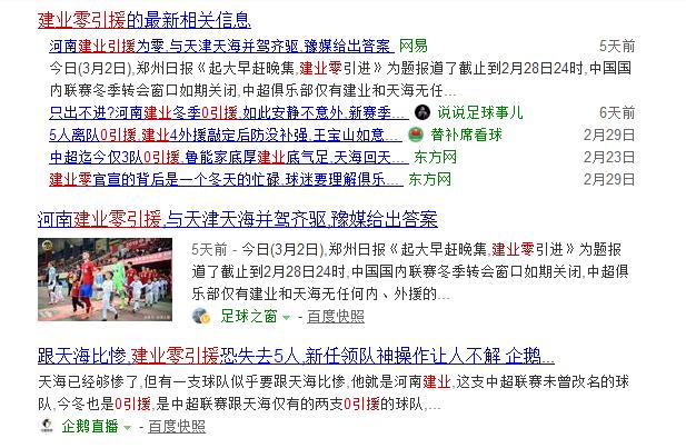 河南建业2017年回顾,河南建业的辉煌时刻