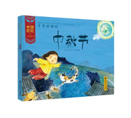 中秋节关于月亮的绘本推荐展板,有关中秋节的绘本月亮的味道