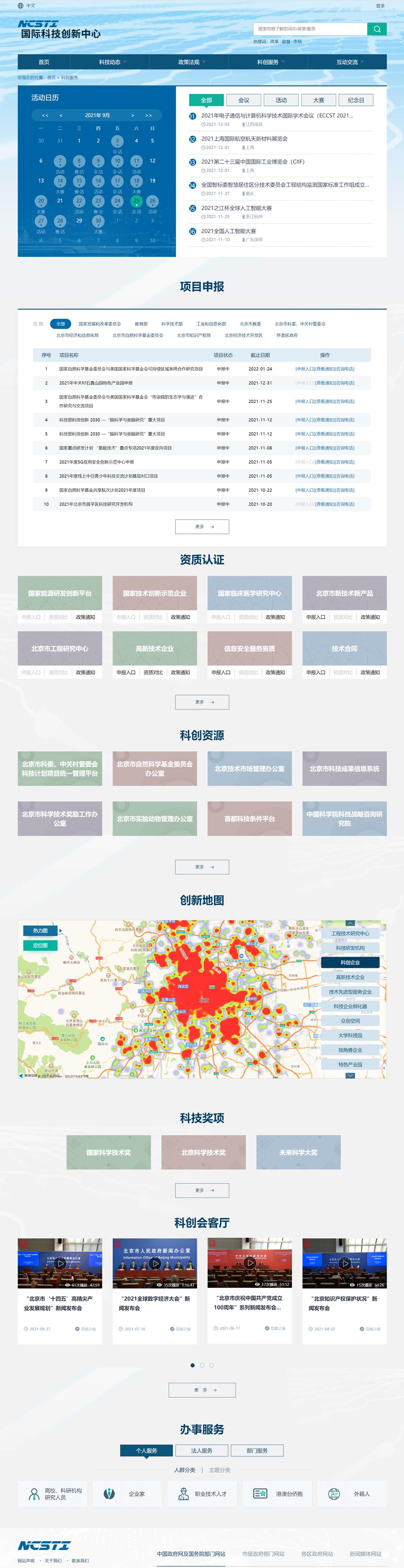 国际科技创新中心的特征,全国科技创新中心网络平台