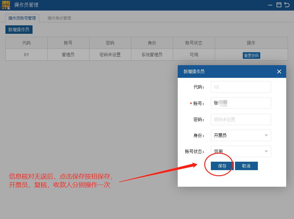 增值税发票ukey版开票人怎么更改,金税盘发票开票人审核和复核