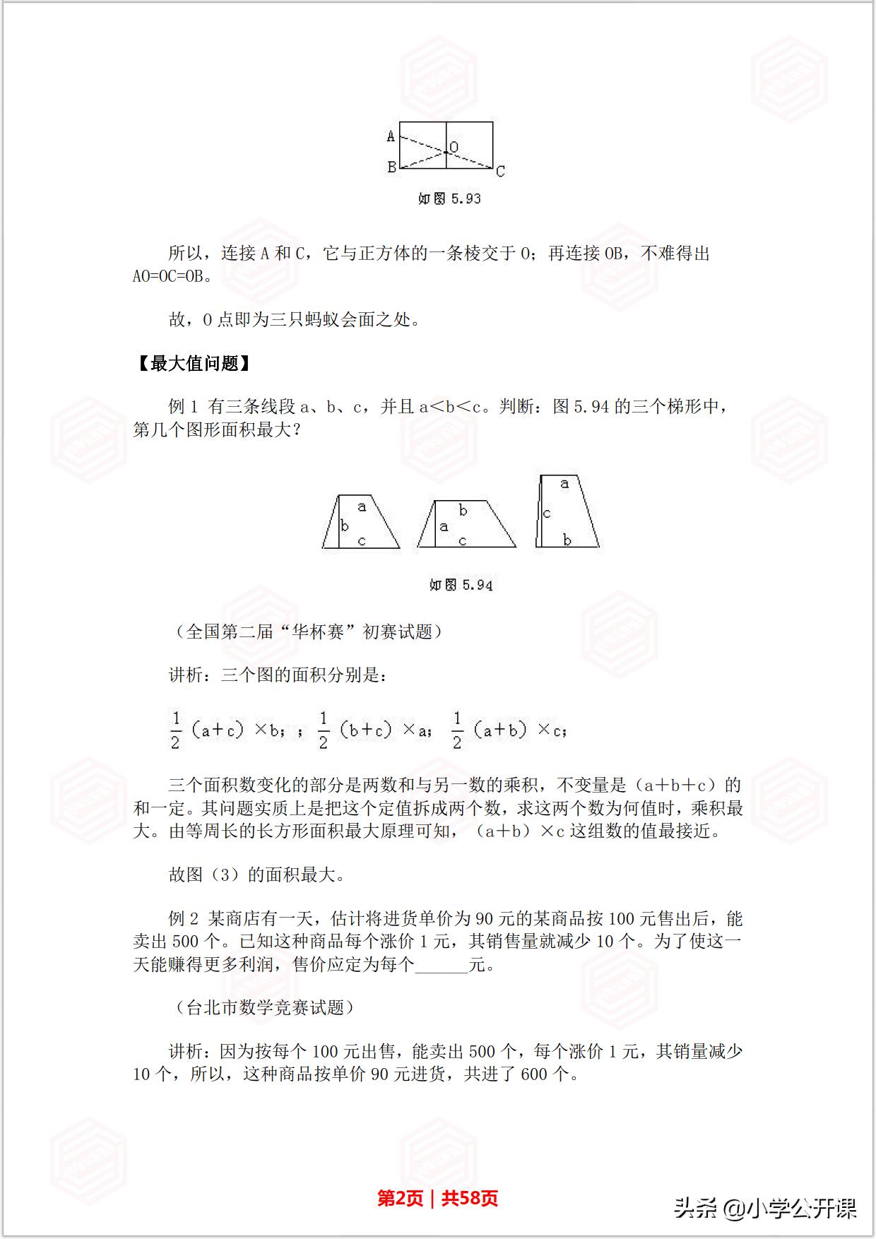 小学奥数年龄题型及解题方法,小学六年级数学拔高奥数教辅推荐