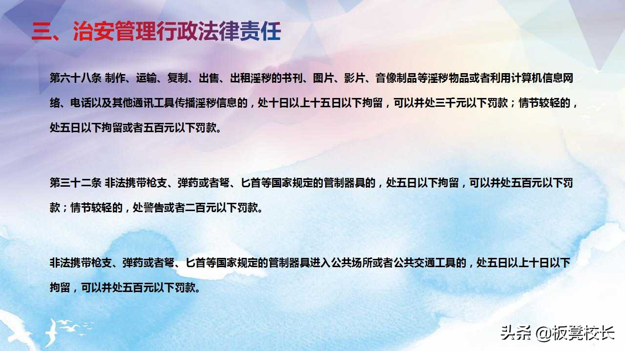 青少年普法教育班会ppt,中小学普法教育ppt