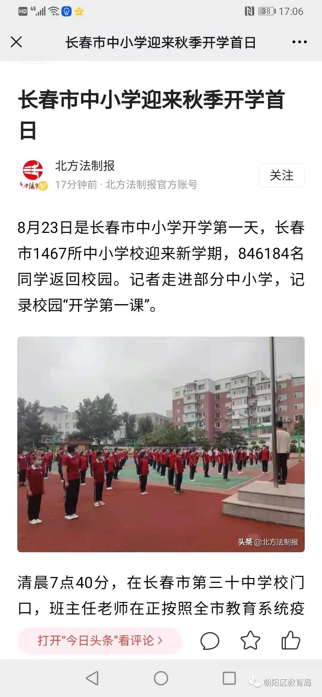 长春市朝阳区5万多名中小学生迎来新学期