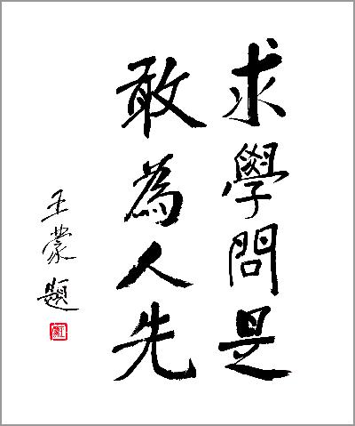 浙江大学校训解读,浙江省余姚市实验学校的校训
