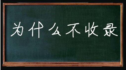 百度不收录了内页怎么办,百度不收录网站首页怎么设置呢