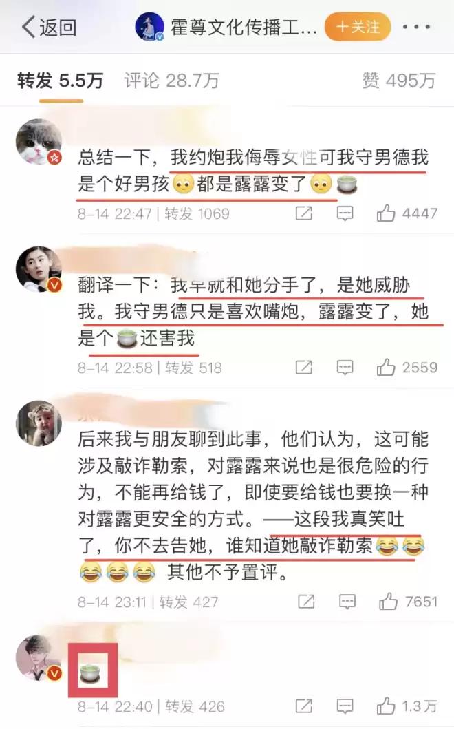 霍尊微博宣布退圈，茶里茶气还想洗白？结果还被陈露再次打脸
