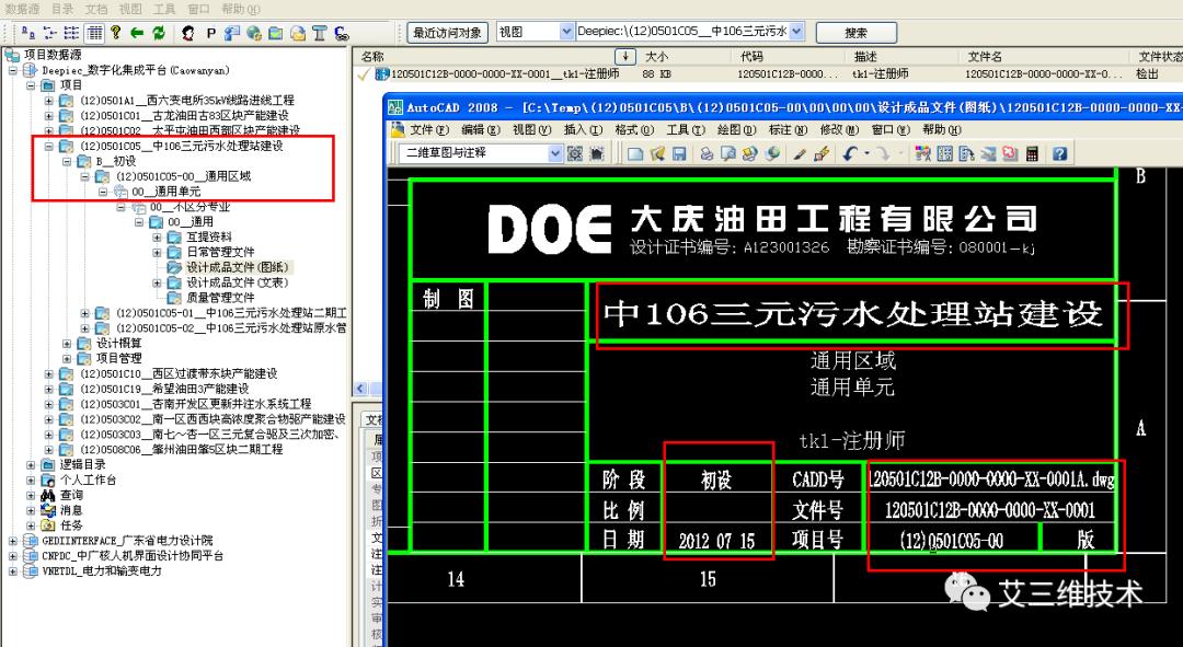 工程设计的全过程管理,设计协同管理流程图