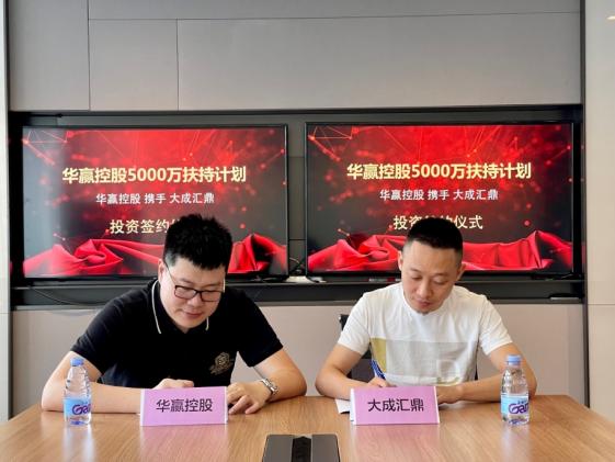 大成汇鼎获华赢控股上千万投资，为全民打造财富管理新生态