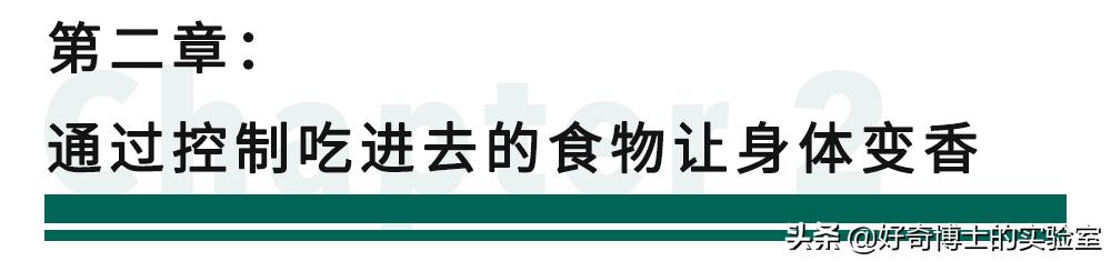 怎么样才能让身上闻起来香香的,怎么能让身体闻着很香