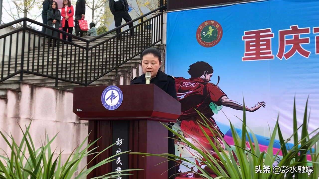 彭水县小学足球比赛男子组,重庆市彭水县2021年小学足球比赛