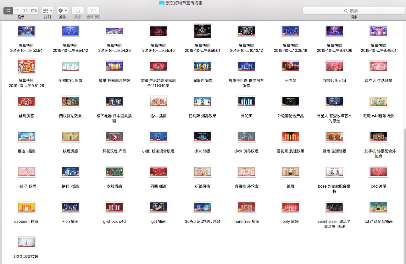 我去京东官微看好物节宣传视频，顺便截了90多张图来学视觉设计