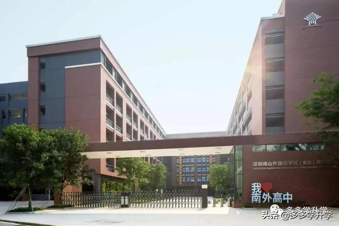 深圳南山外国语高级中学,深圳南山外国语科华分校