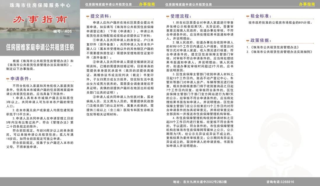 珠海公租房两室一厅多少钱一个月,珠海集体户口可以申请公租房吗