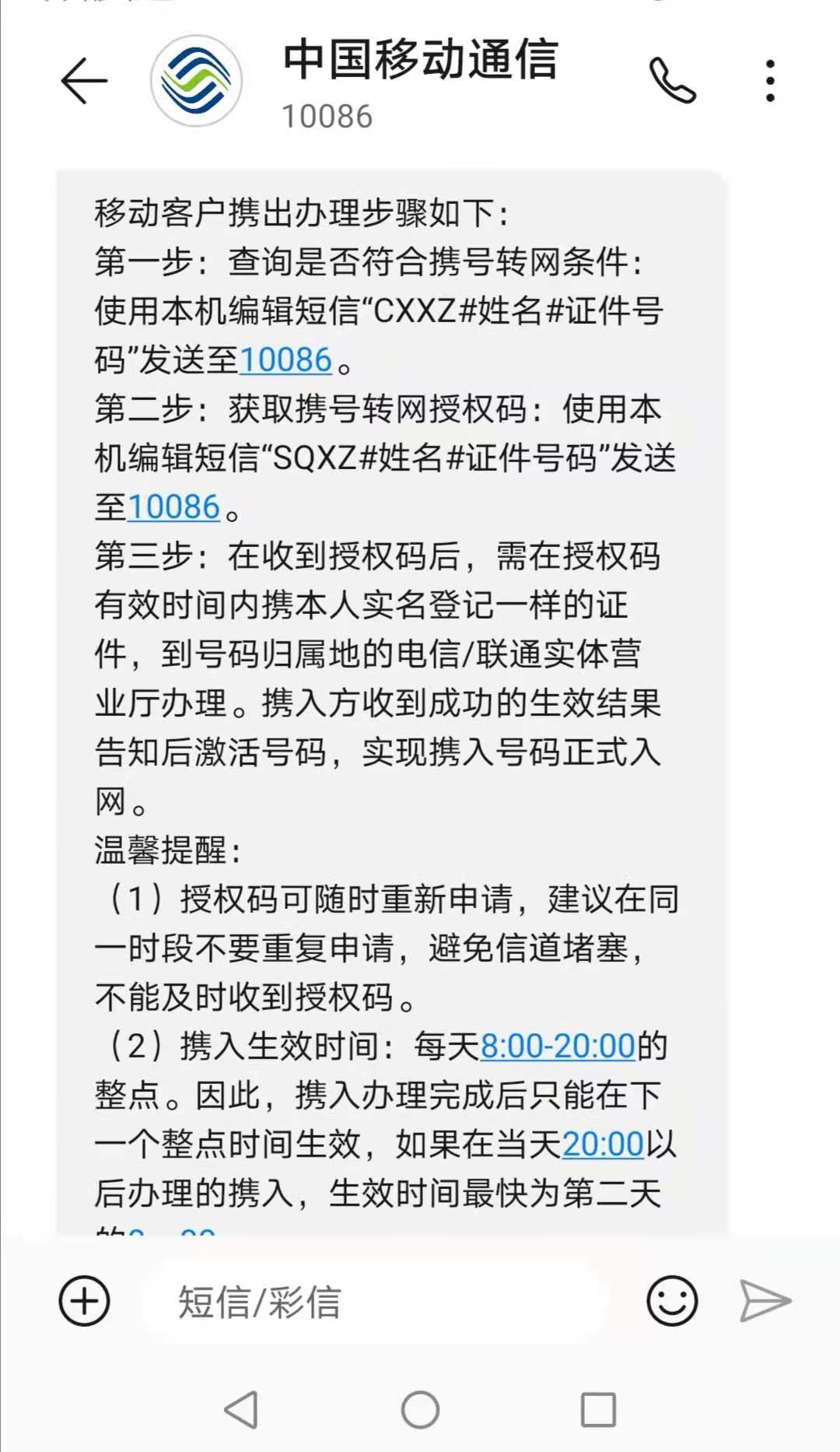 电信携号转网办理详细流程,电信携号转网怎么办理流程