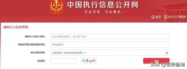 如何查询自己是不是老赖名单,在哪里可以查到老赖信息