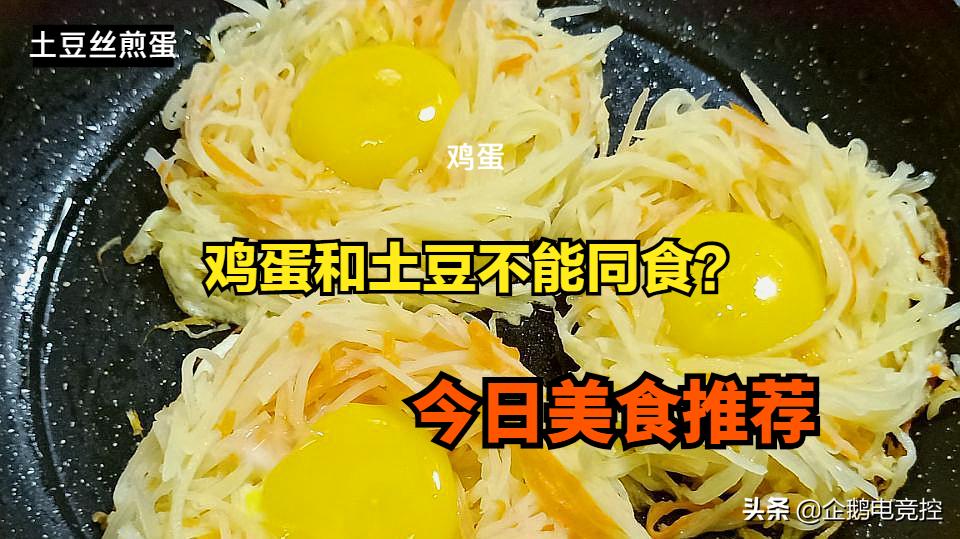 土豆韭菜鸡蛋能和水煮花生同食吗,虾能和土豆鸡蛋同食吗