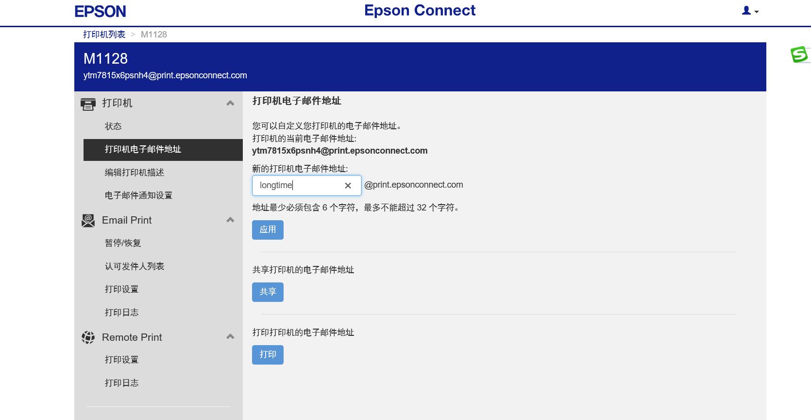 网络共享打印机win11,爱普生打印机网络共享