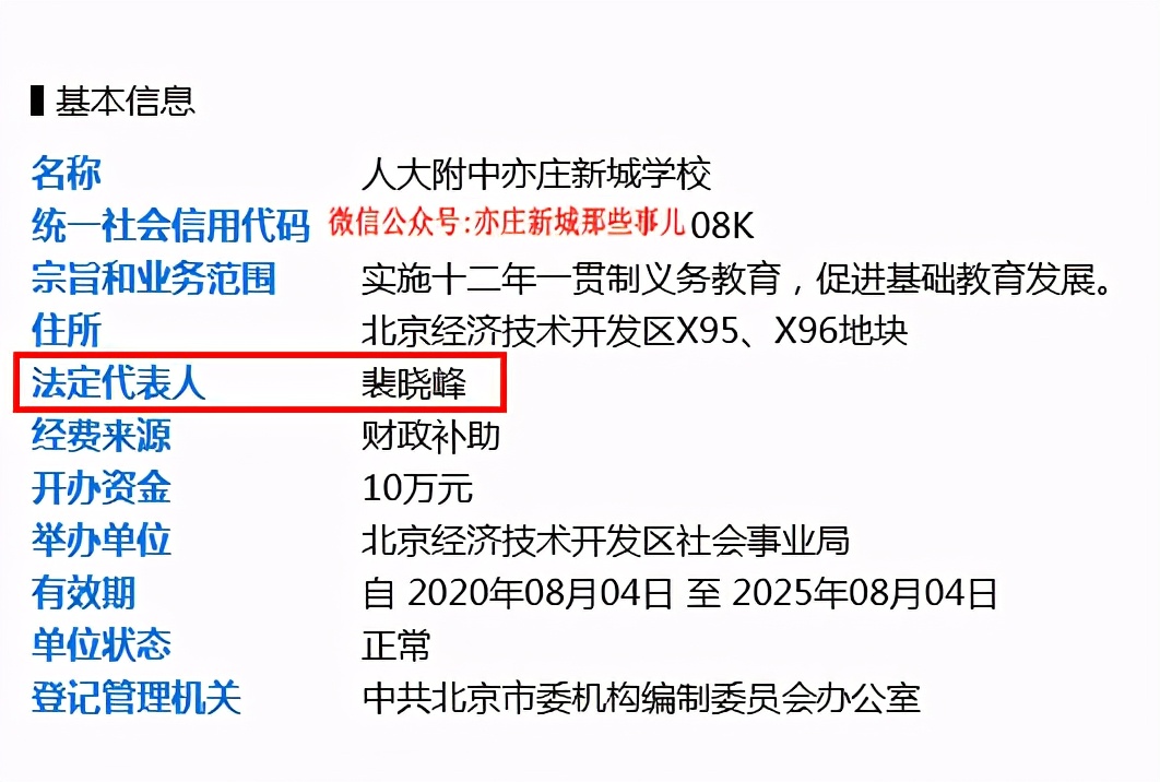 人亦？人开？人大附中亦庄双子星有点不同