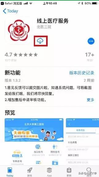 线上咨询来了！北医三院官方app上线，图文咨询功能现已开通