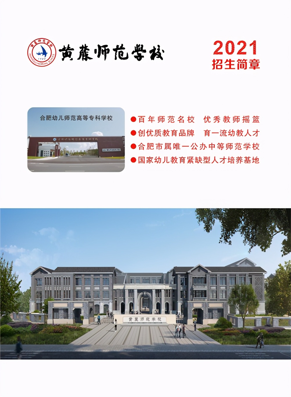 幼儿教师的“摇篮”——黄麓师范学校