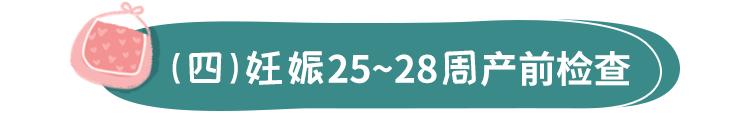 拥有这份产期检查全攻略，护航孕妈宝宝健康，新手妈妈更有准备