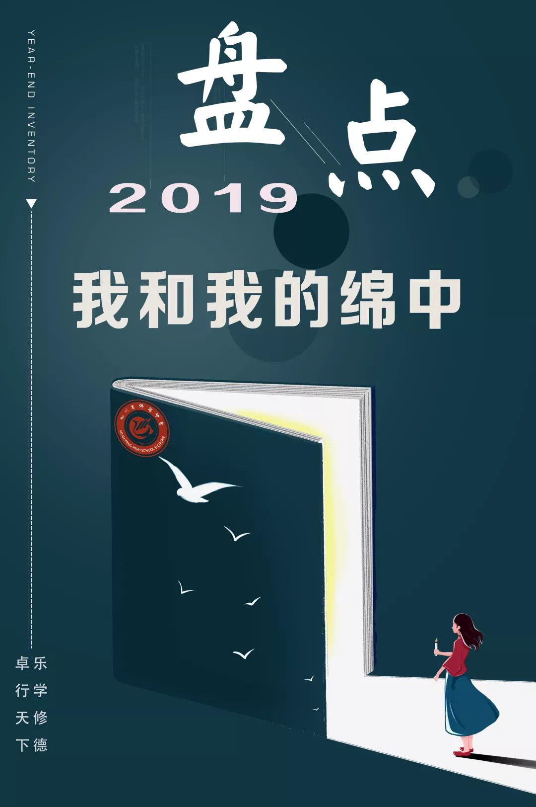 绵中篮球联赛,绵中2018篮球队