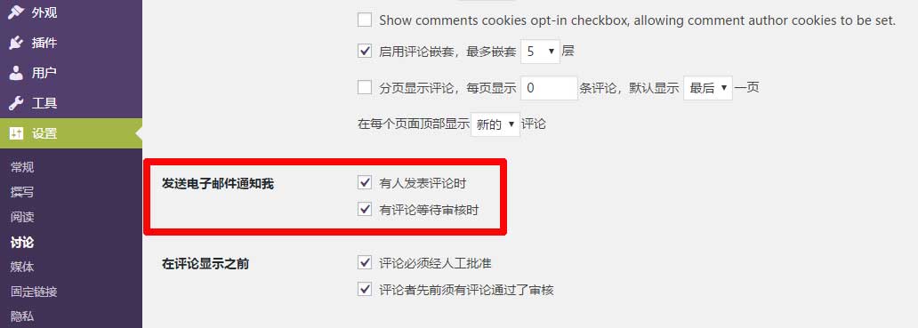 开启wordpress的SMTP邮件通知服务:WPSMTP插件——墨涩网