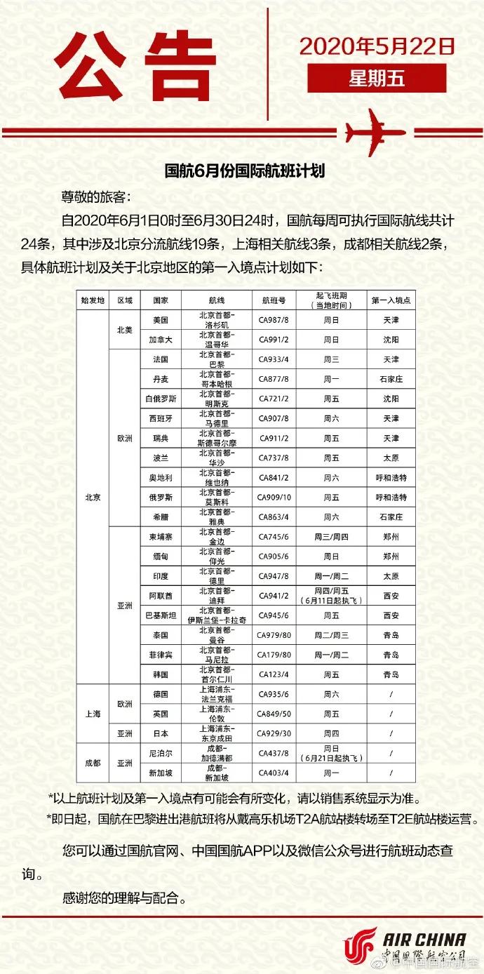 中韩航班详细介绍,中韩航班表最新