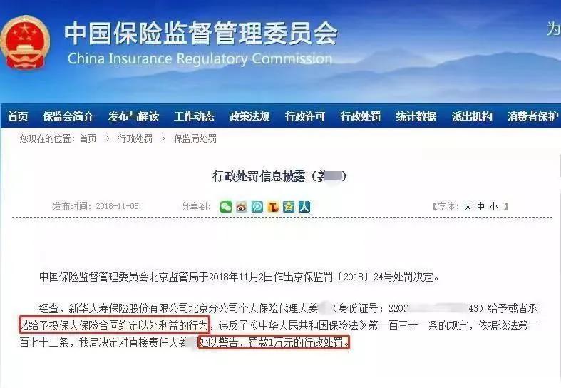 保险理赔找业务员的后果,保险新人业务员承认返佣的后果