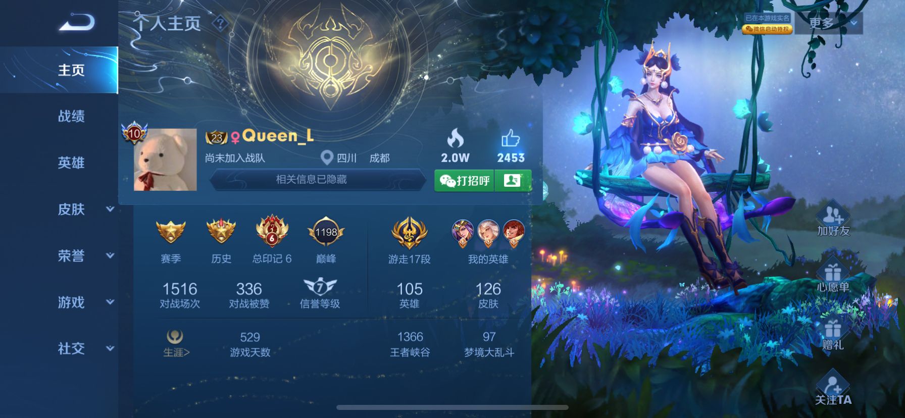 王者荣耀唯一一对真心相爱的情侣,王者荣耀最高情侣值