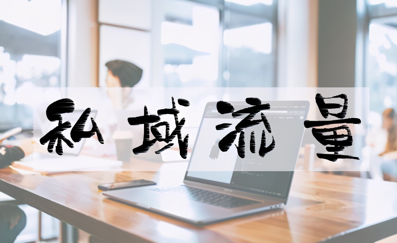 微商流量获客渠道,微商引流渠道大全