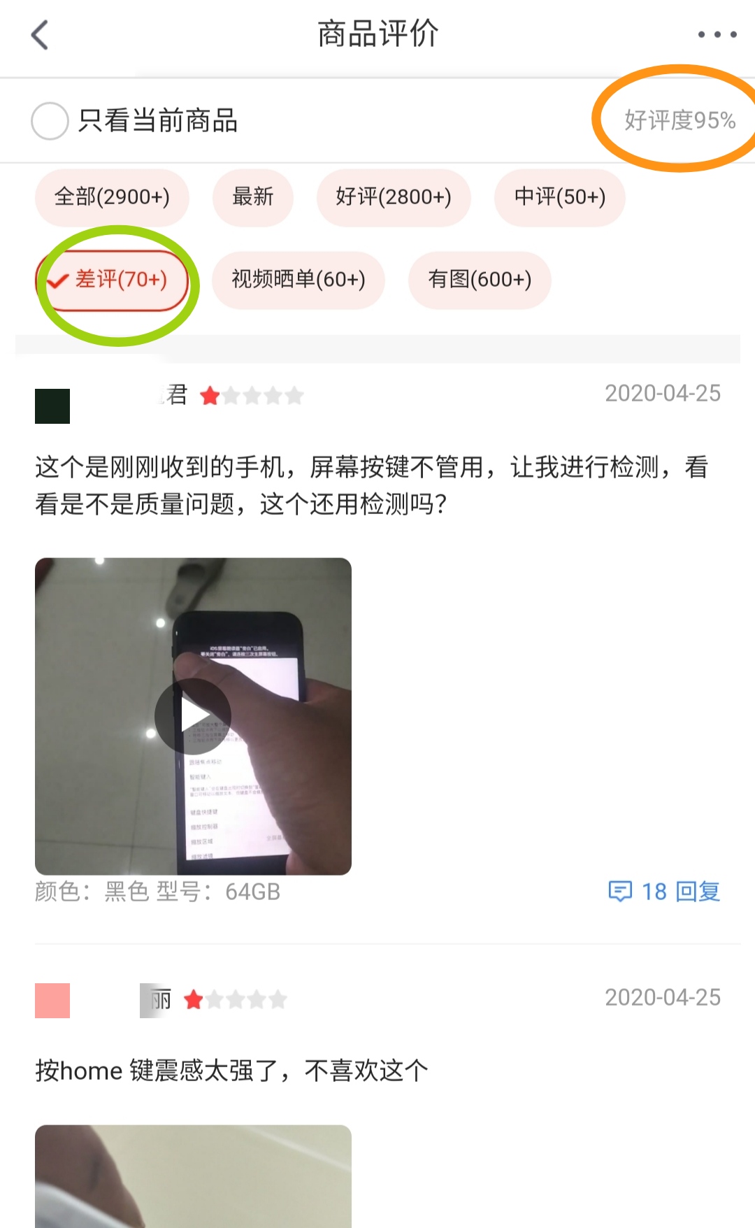 iPhoneSE京东差评破5%，续航和信号成最大槽点，品控最令果粉失望