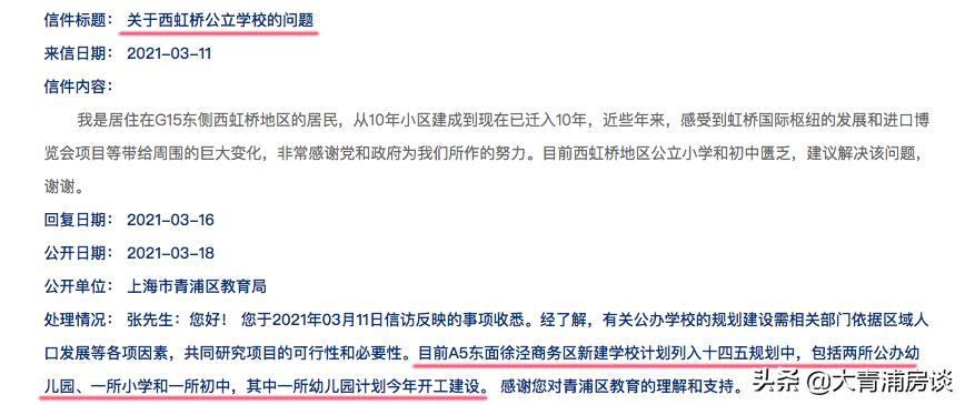 上海徐泾学校规划,徐泾公立学校规划