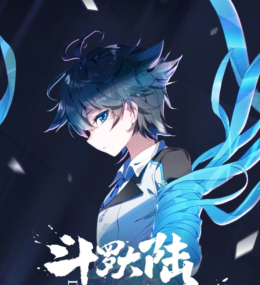 斗罗大陆唐舞麟与唐三在神界相见,终极斗罗唐舞麟突破超神境界