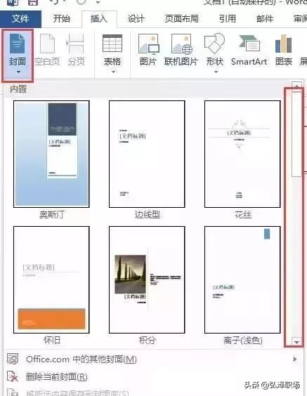 最实用的8个word技巧,word表格实用技巧