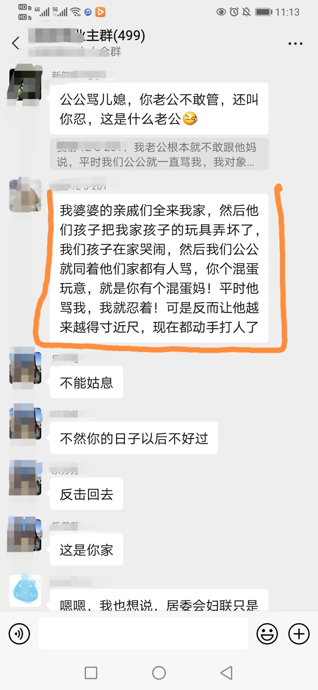 强势公公挑事怎么办,公公要动手打我