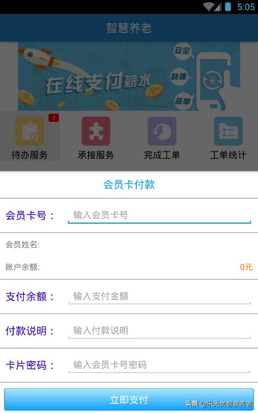 河南智慧养老app,智慧养老app怎么登录