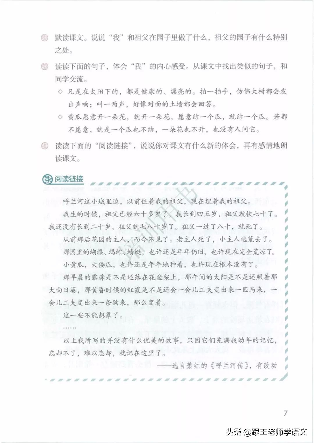 五下语文书祖父的园子预习笔记,五年级下册祖父的园子的好词好句