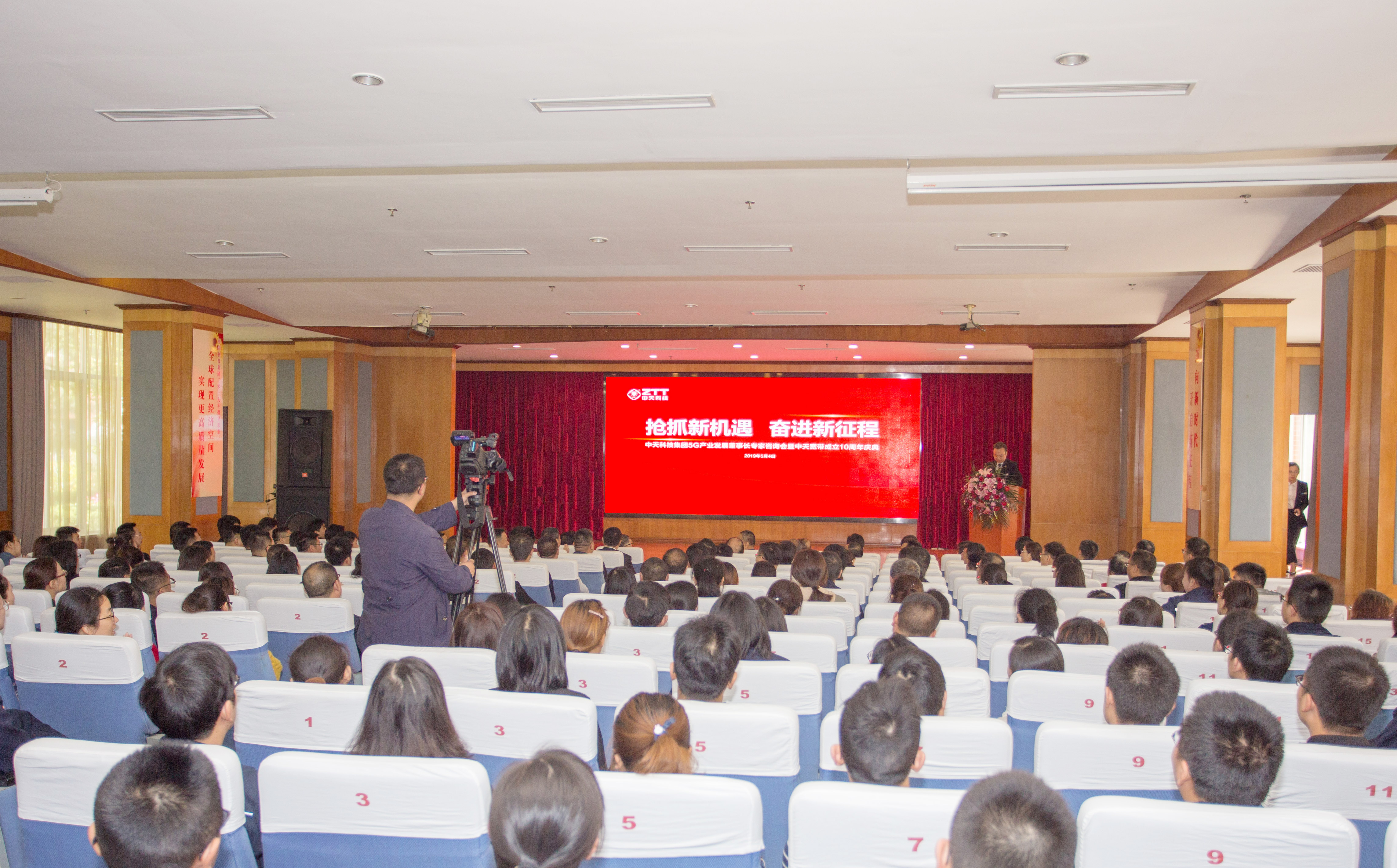 峥嵘十载、砥砺前行——中天宽带成立10周年庆典隆重举行