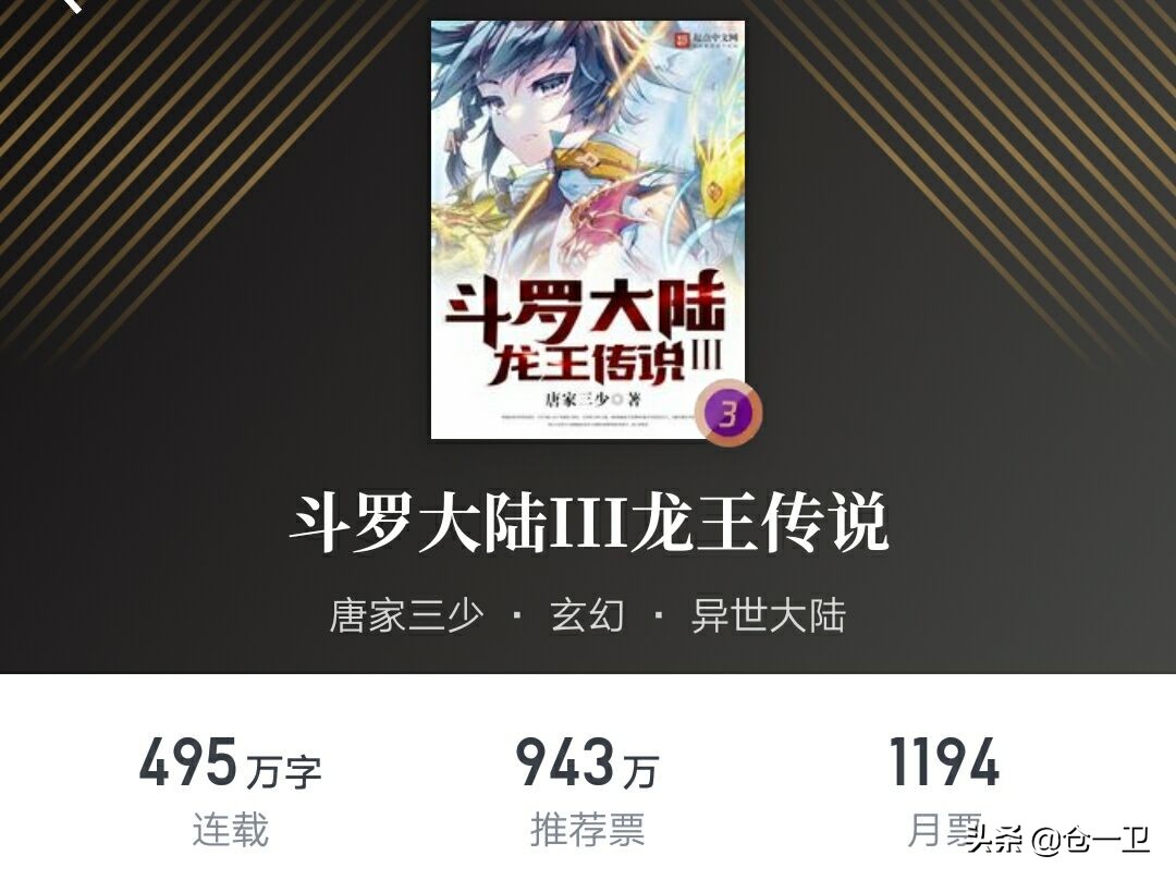 唐三海神九考结局,海神唐三最后结局