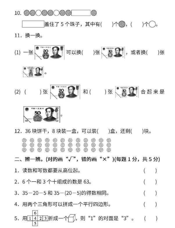 重点小学一年级期末考试卷,小学生一年级期末测试卷必刷题